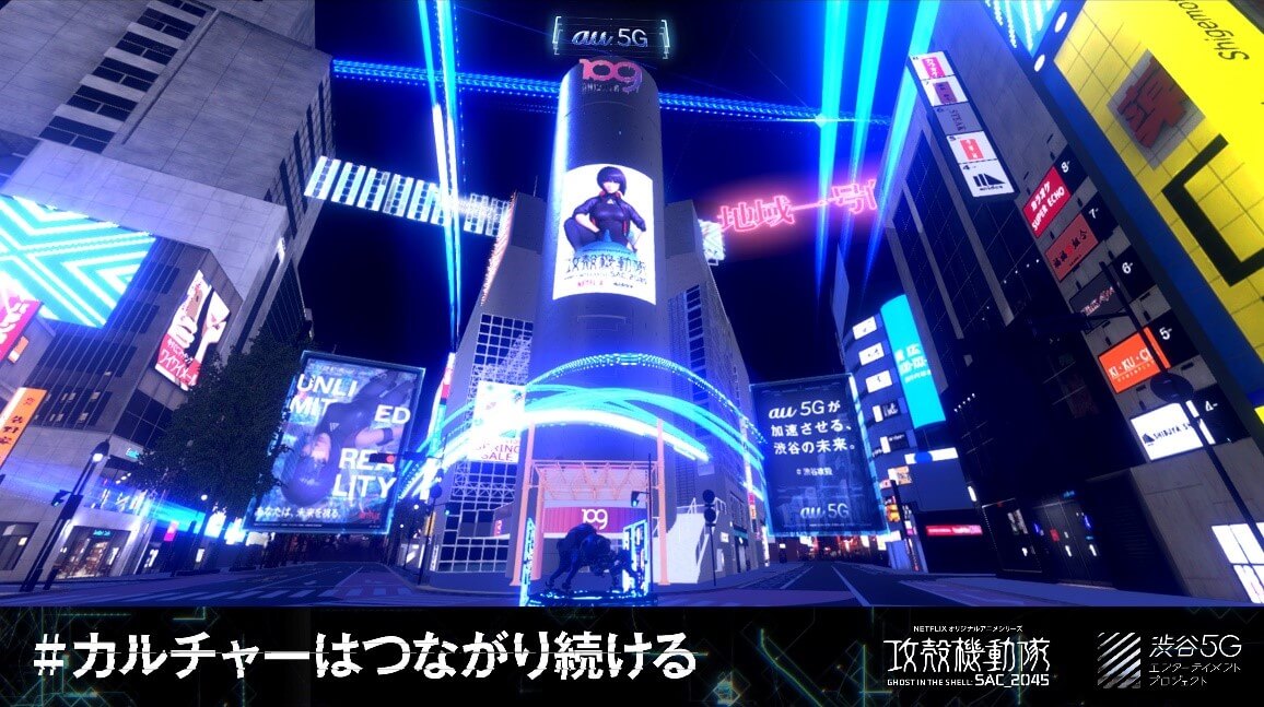 バーチャル渋谷 オープニングイベント 渋谷攻殻 Night By Au 5g 開催 攻殻機動隊 Sac 45 公式サイト